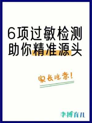 小孩测过敏源有用吗（小孩过敏源检测准吗）